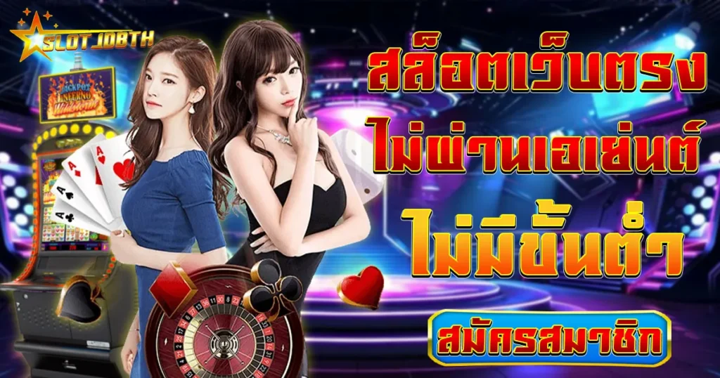 สล็อตเว็บตรง