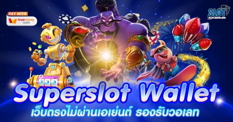 superslot wallet