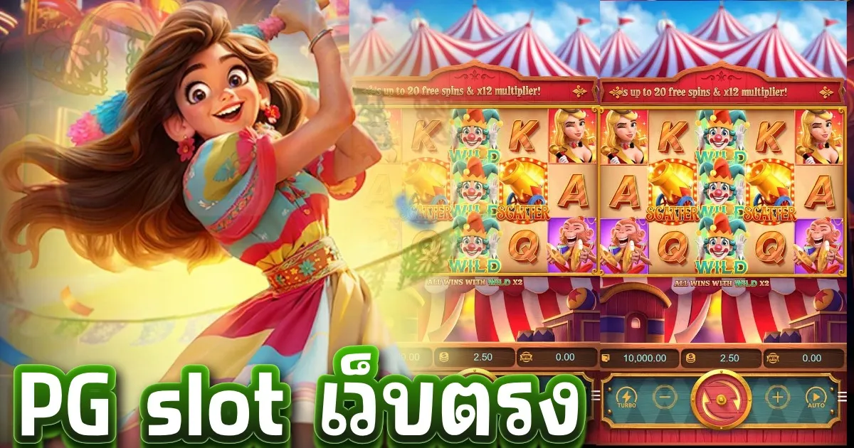 pg slot เว็บตรง