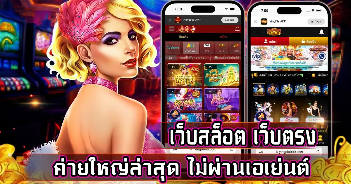 เว็บ สล็อต เว็บ ตรง ค่าย ใหญ่ ล่าสุด