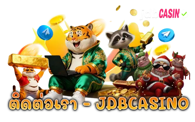 ติดต่อเรา